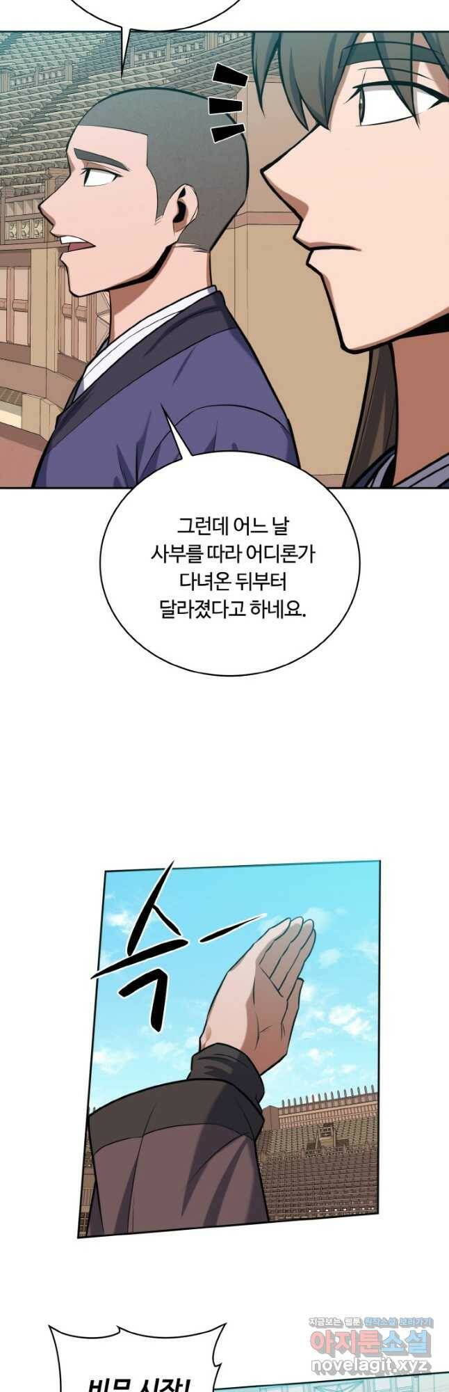 격투 챔피언, 무림에 가다 30화 39