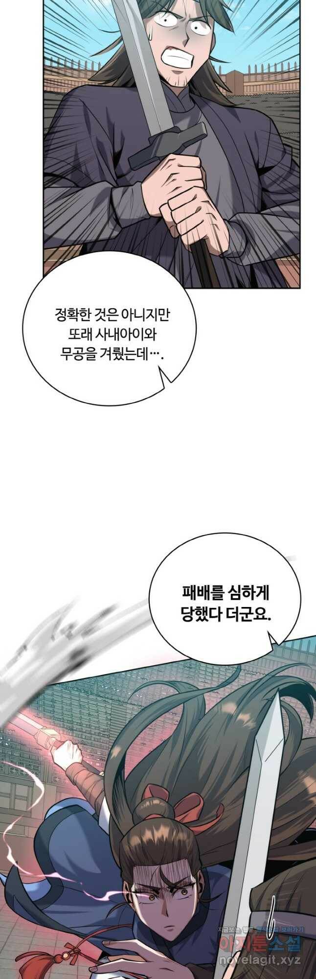 격투 챔피언, 무림에 가다 30화 41