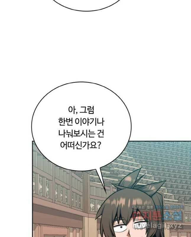 격투 챔피언, 무림에 가다 30화 45