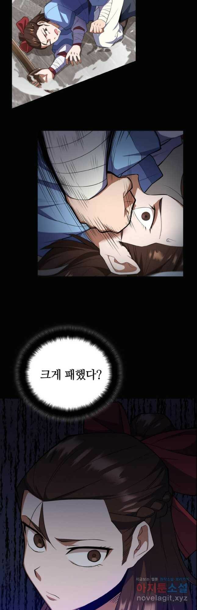 격투 챔피언, 무림에 가다 30화 47