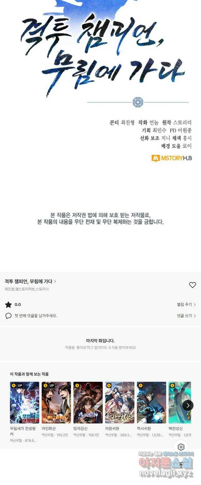 격투 챔피언, 무림에 가다 30화 50