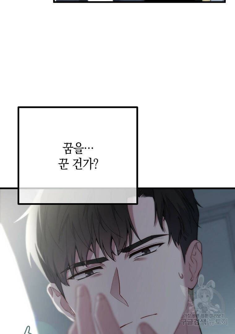 아델린의 깊은 밤 23화 2