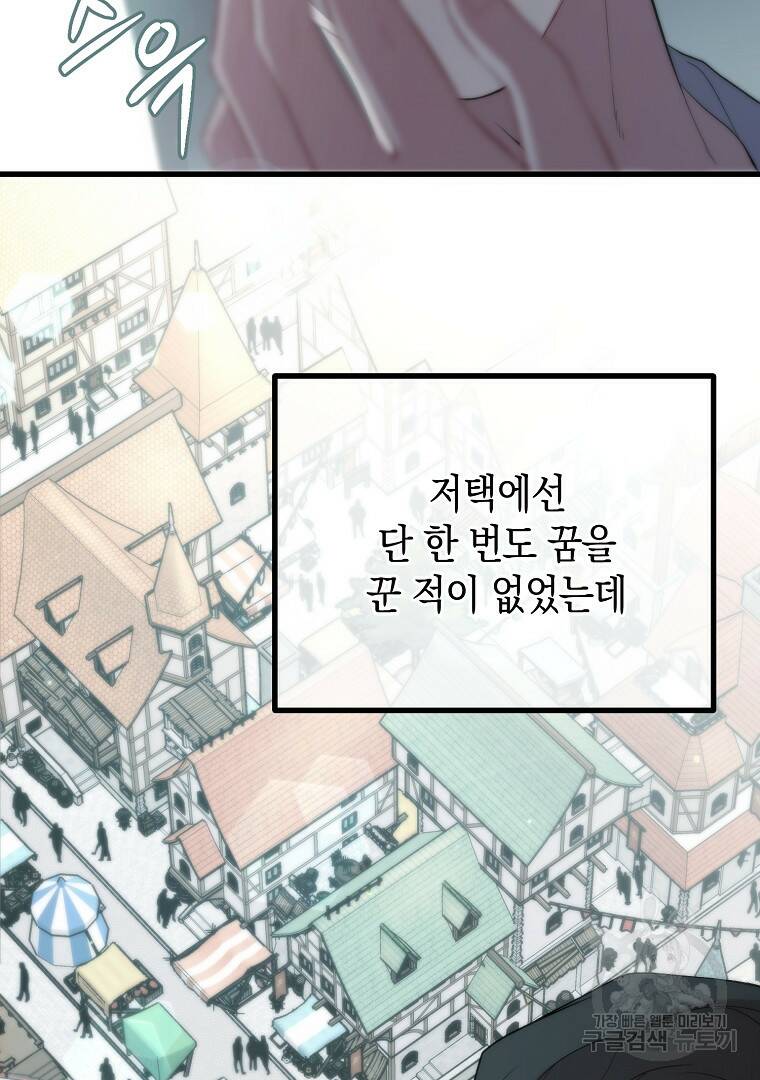 아델린의 깊은 밤 23화 3
