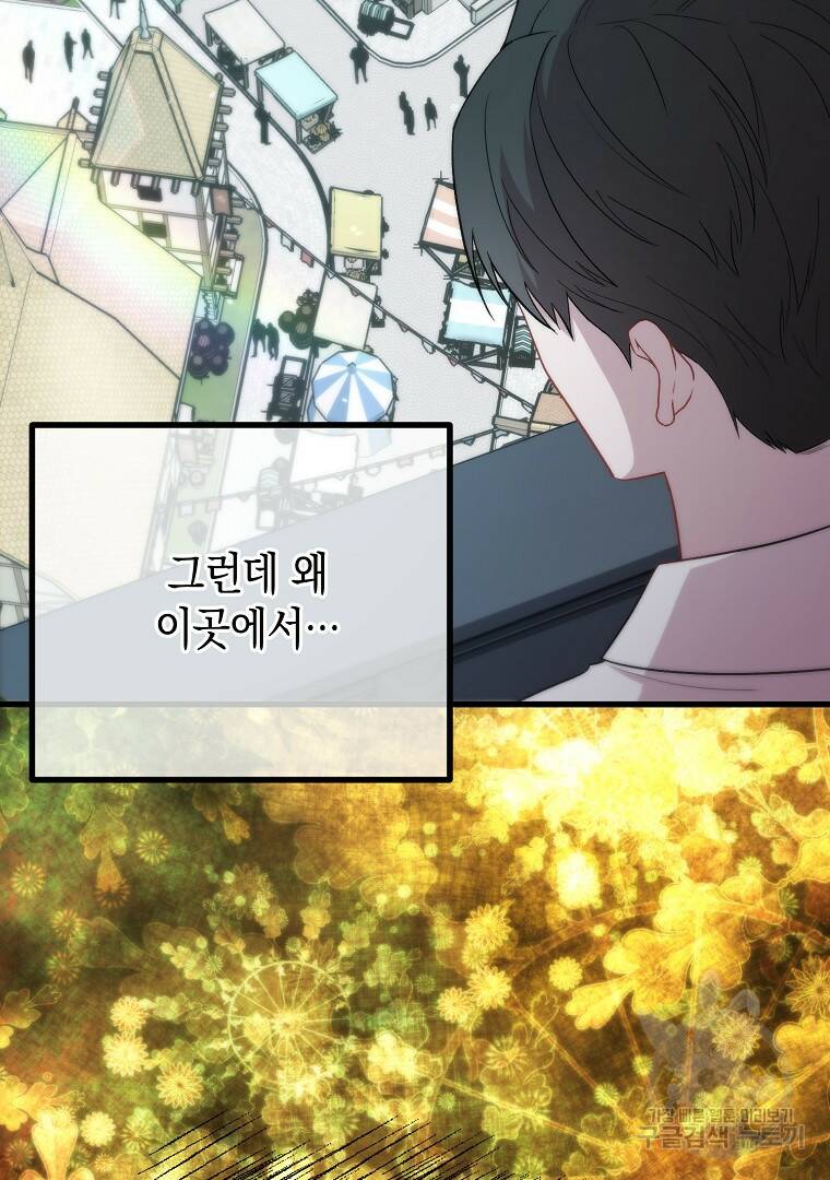 아델린의 깊은 밤 23화 4