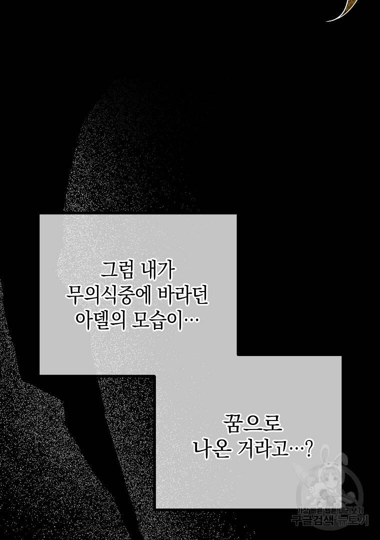 아델린의 깊은 밤 23화 6