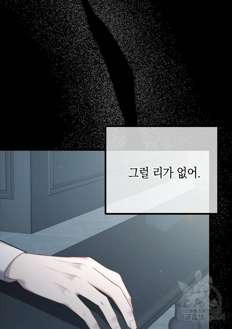 아델린의 깊은 밤 23화 7