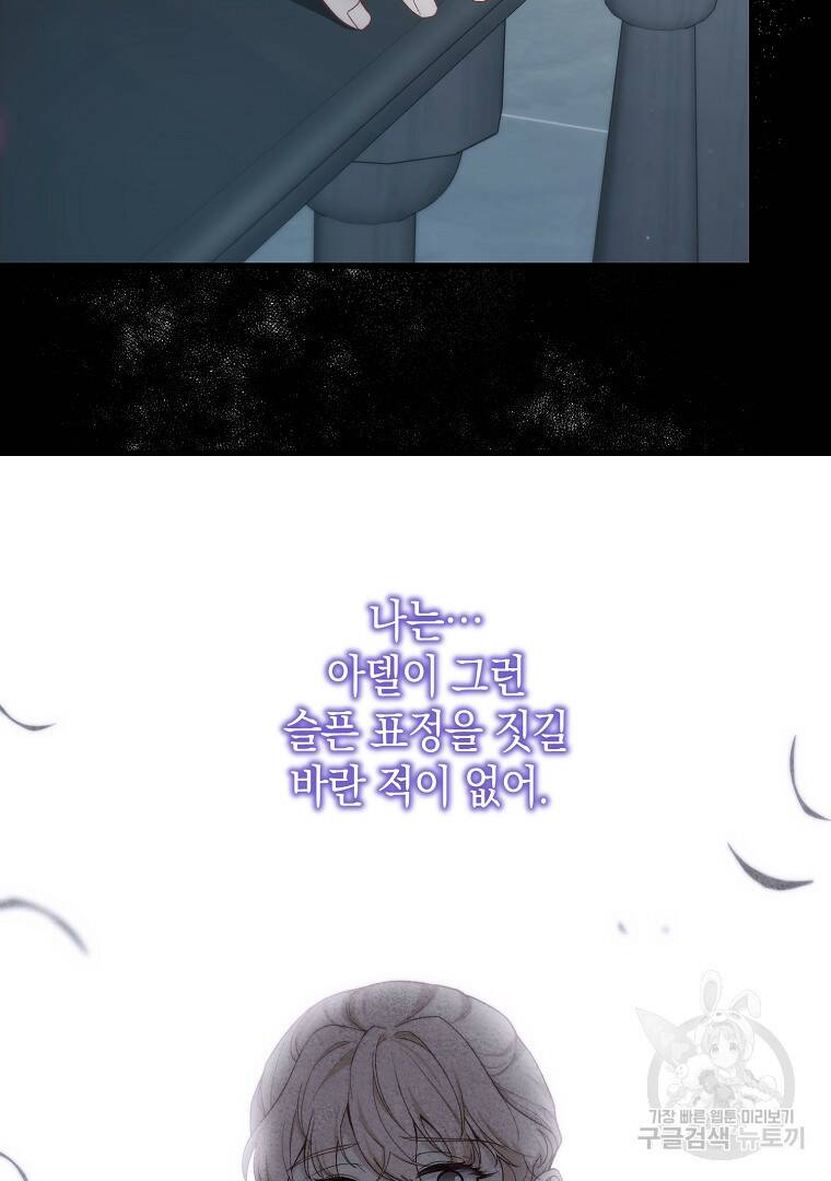 아델린의 깊은 밤 23화 8