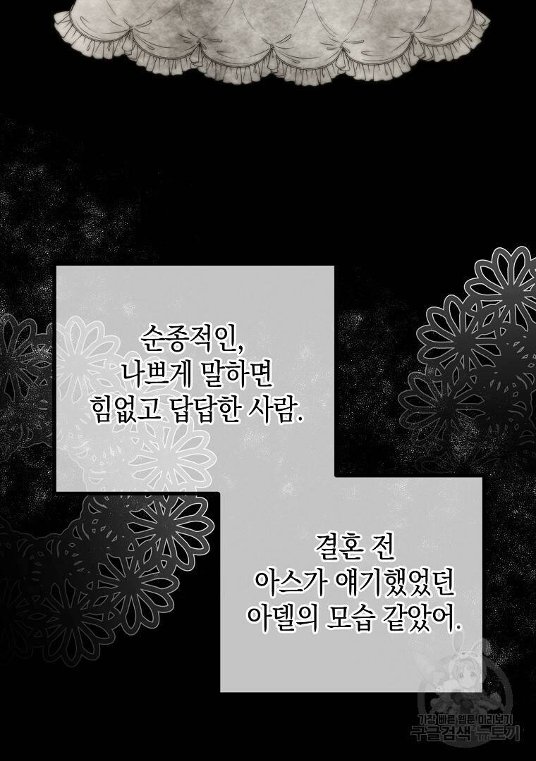 아델린의 깊은 밤 23화 11