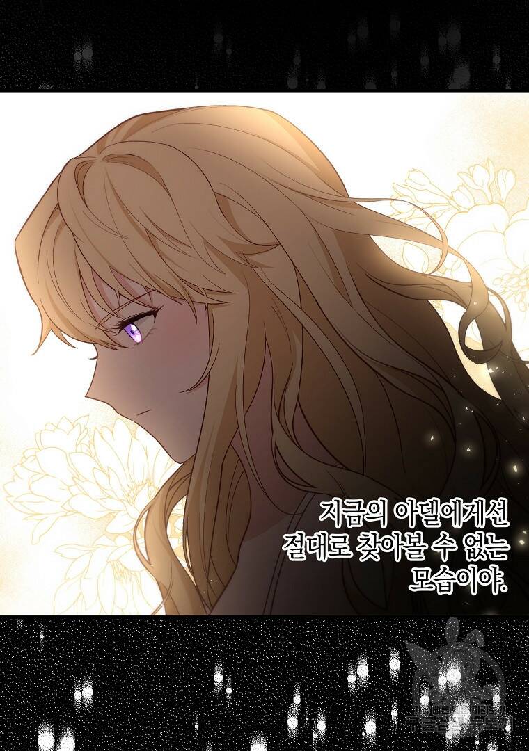 아델린의 깊은 밤 23화 14
