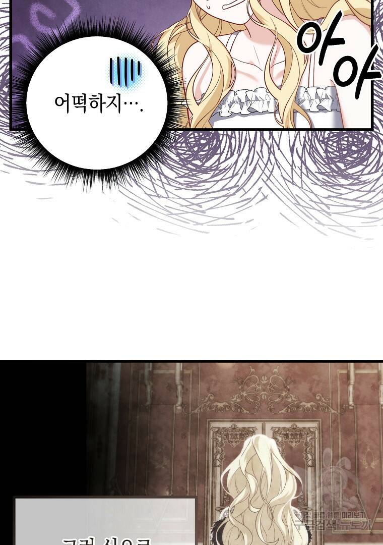 아델린의 깊은 밤 23화 18