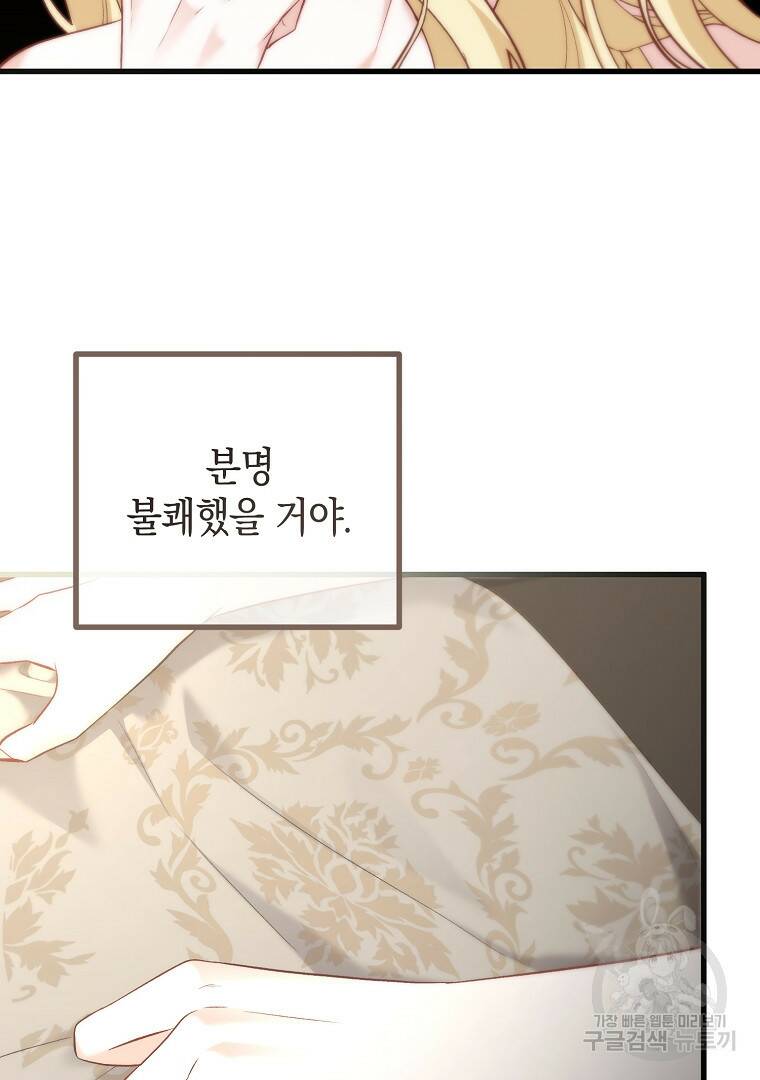 아델린의 깊은 밤 23화 20