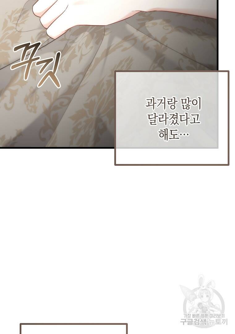 아델린의 깊은 밤 23화 21