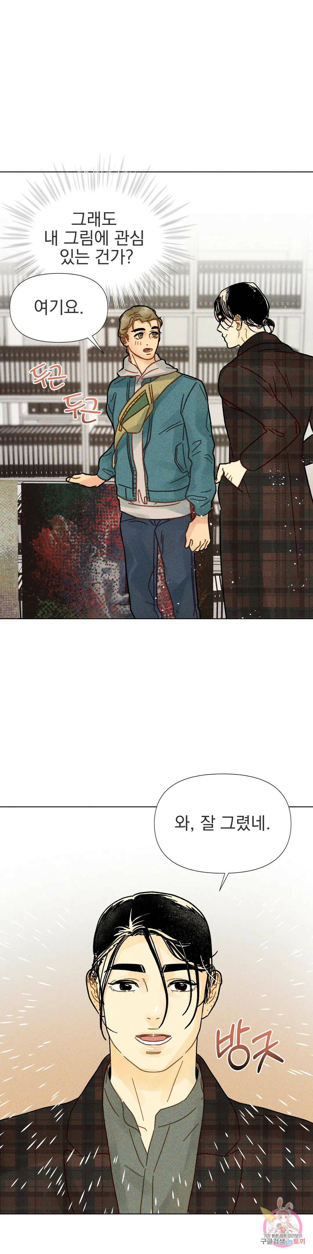 브로큰 다이아몬드 9화 7