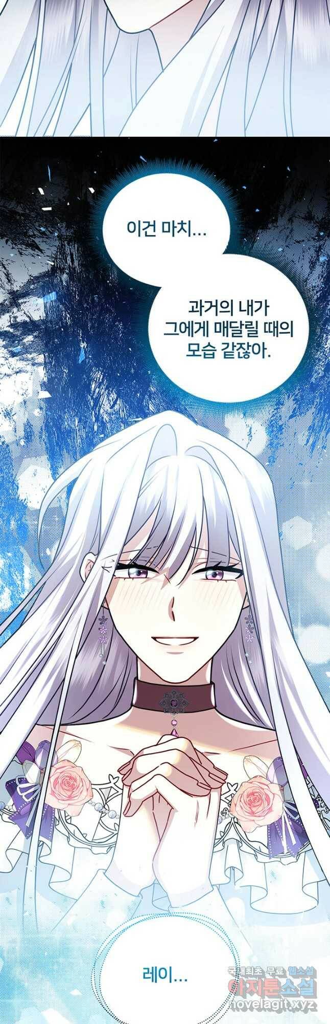 당신의 후회는 받지 않겠습니다 61화 2