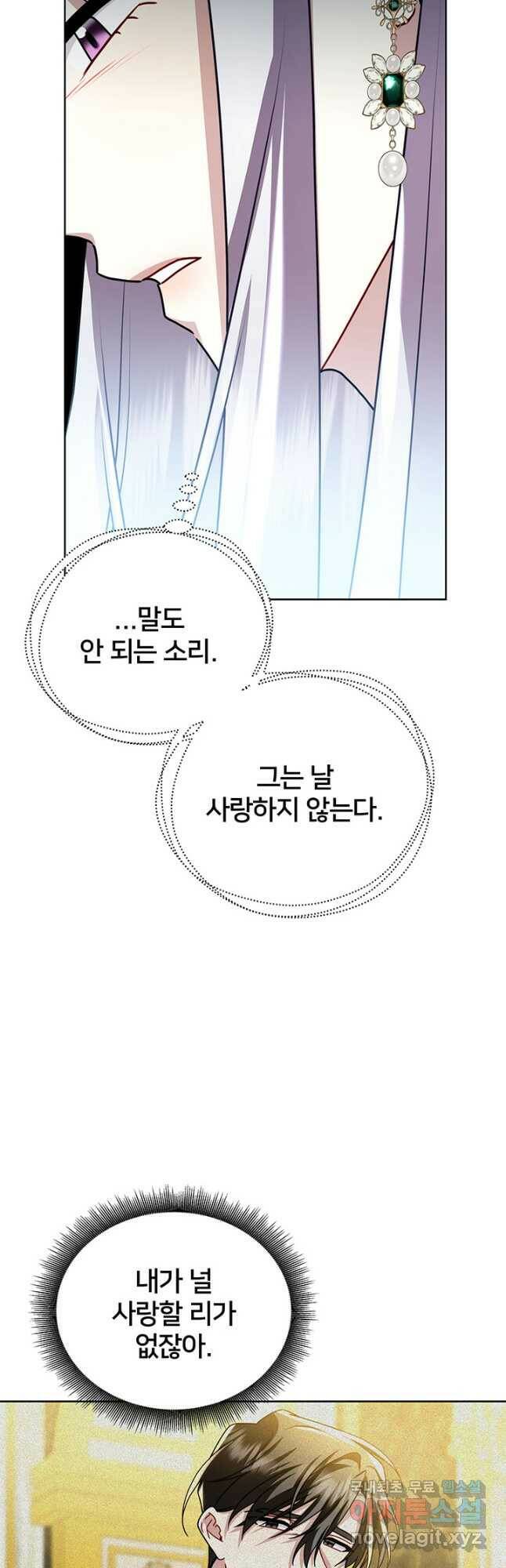 당신의 후회는 받지 않겠습니다 61화 4