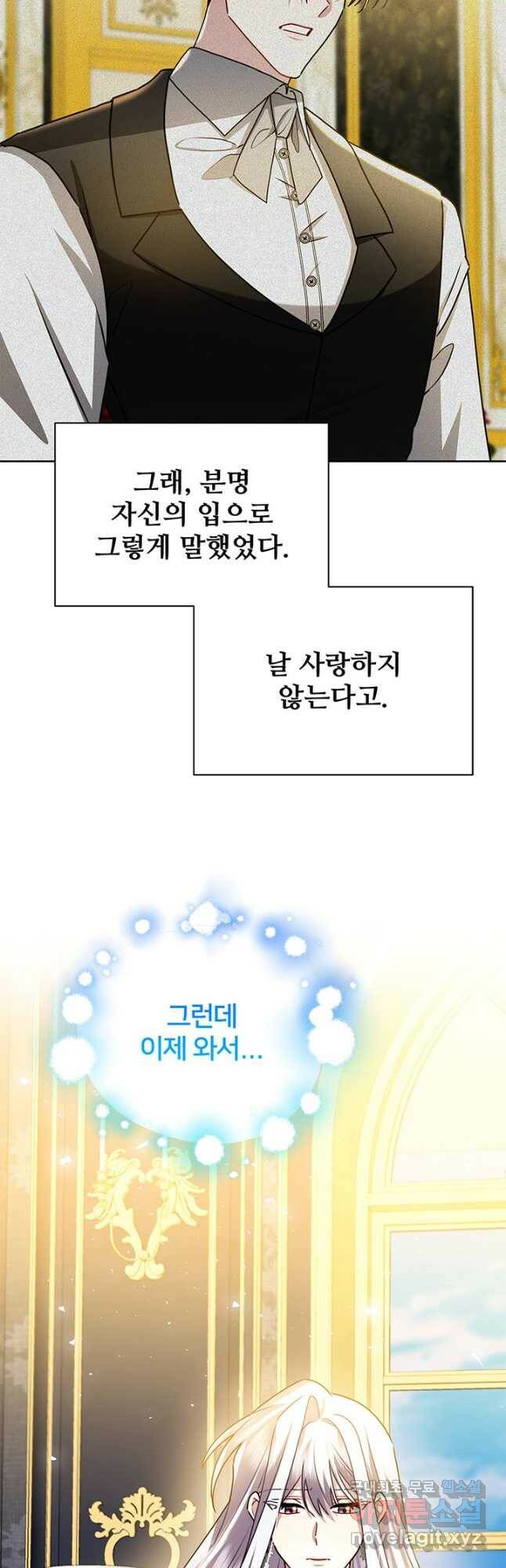 당신의 후회는 받지 않겠습니다 61화 5