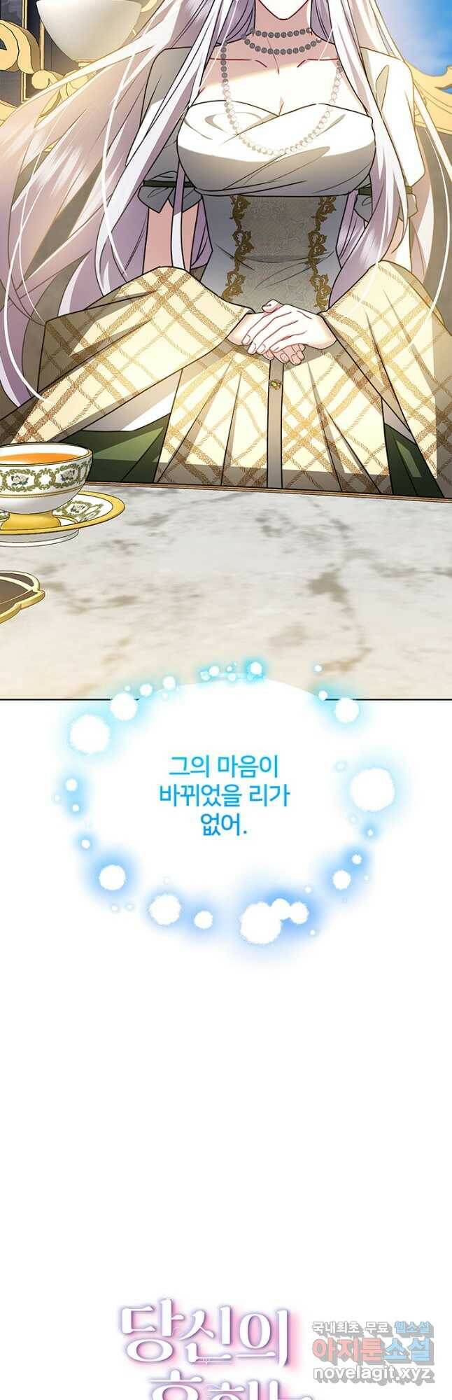 당신의 후회는 받지 않겠습니다 61화 6