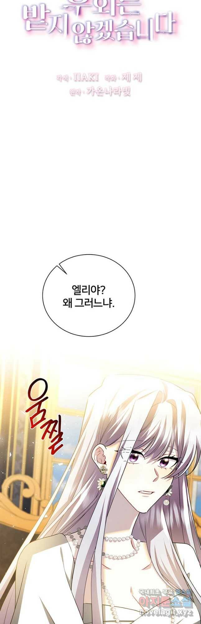 당신의 후회는 받지 않겠습니다 61화 7
