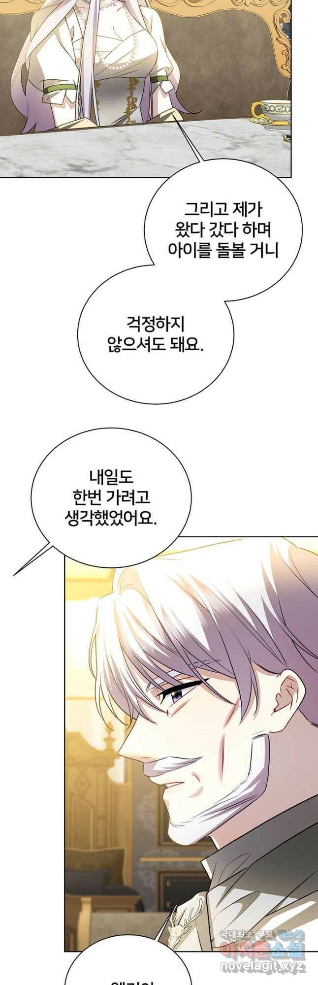 당신의 후회는 받지 않겠습니다 61화 10