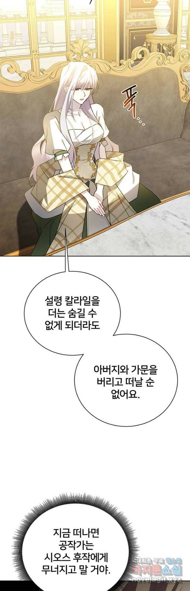 당신의 후회는 받지 않겠습니다 61화 13