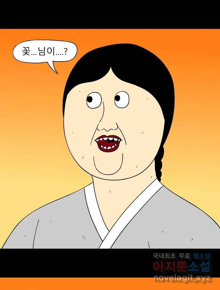 금수친구들 시즌3 41화 꽃님이(3) 2