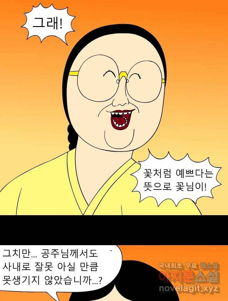 금수친구들 시즌3 41화 꽃님이(3) 3