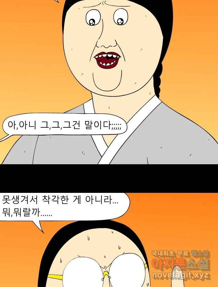 금수친구들 시즌3 41화 꽃님이(3) 4
