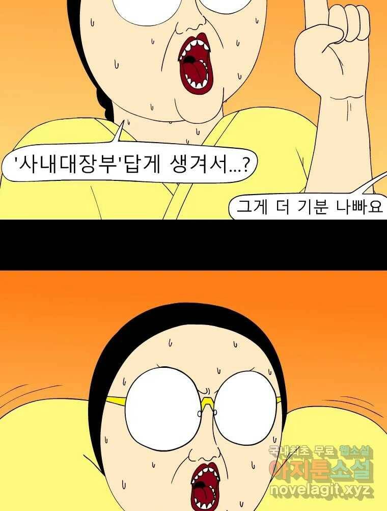 금수친구들 시즌3 41화 꽃님이(3) 5