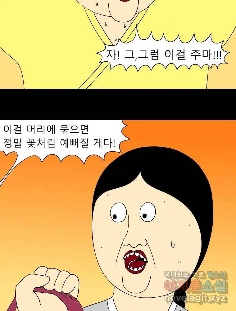 금수친구들 시즌3 41화 꽃님이(3) 6
