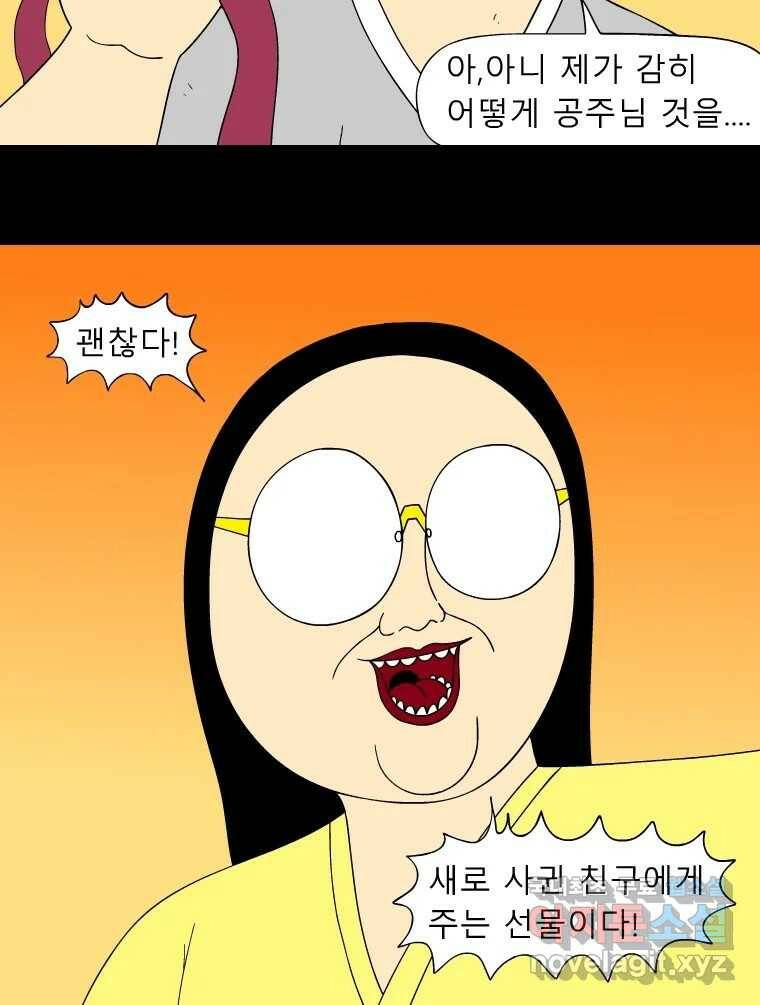 금수친구들 시즌3 41화 꽃님이(3) 7