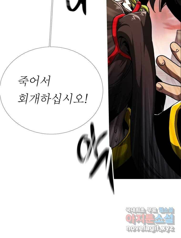 블랙 베히모스 473화 19