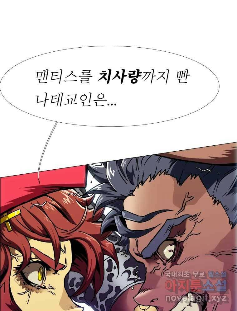 블랙 베히모스 473화 63