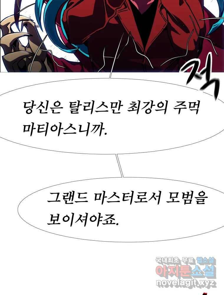 블랙 베히모스 473화 73