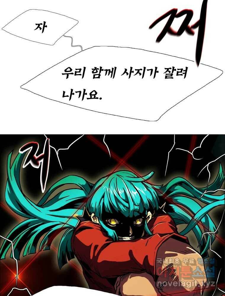 블랙 베히모스 473화 74