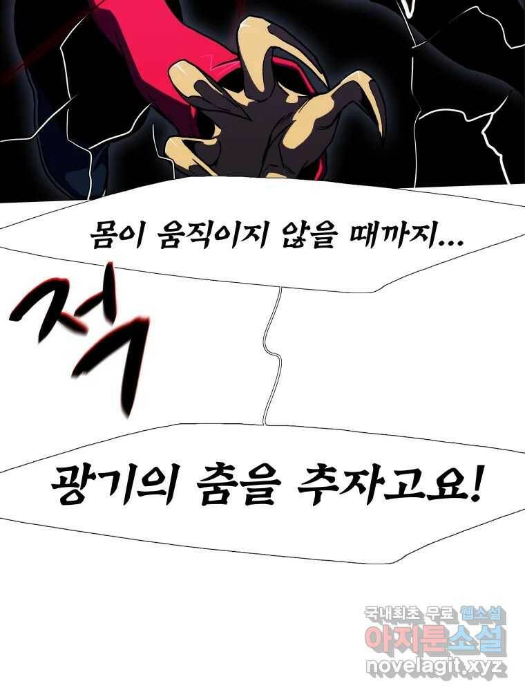블랙 베히모스 473화 76