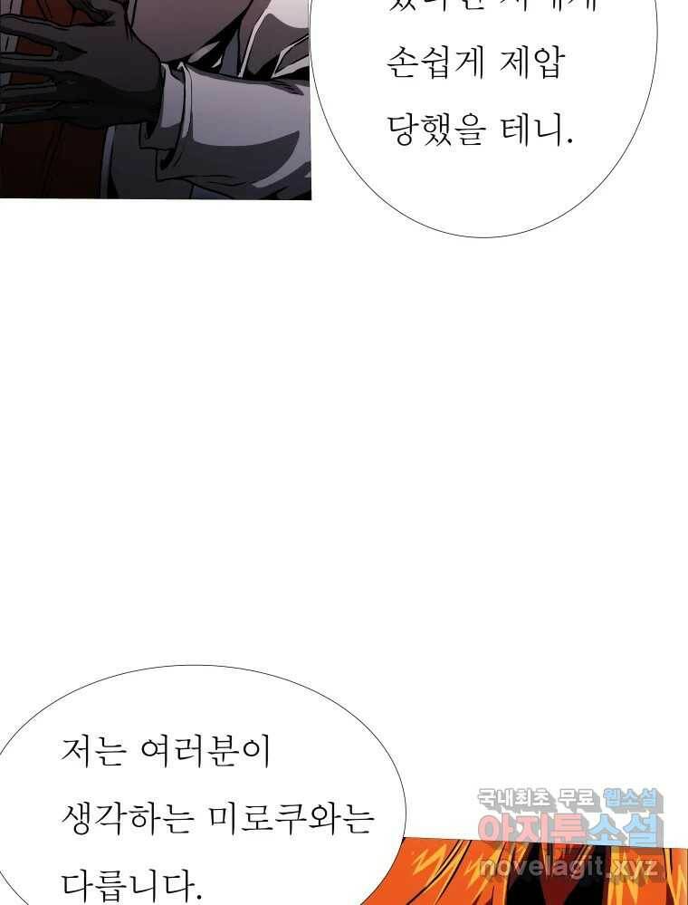 블랙 베히모스 473화 137