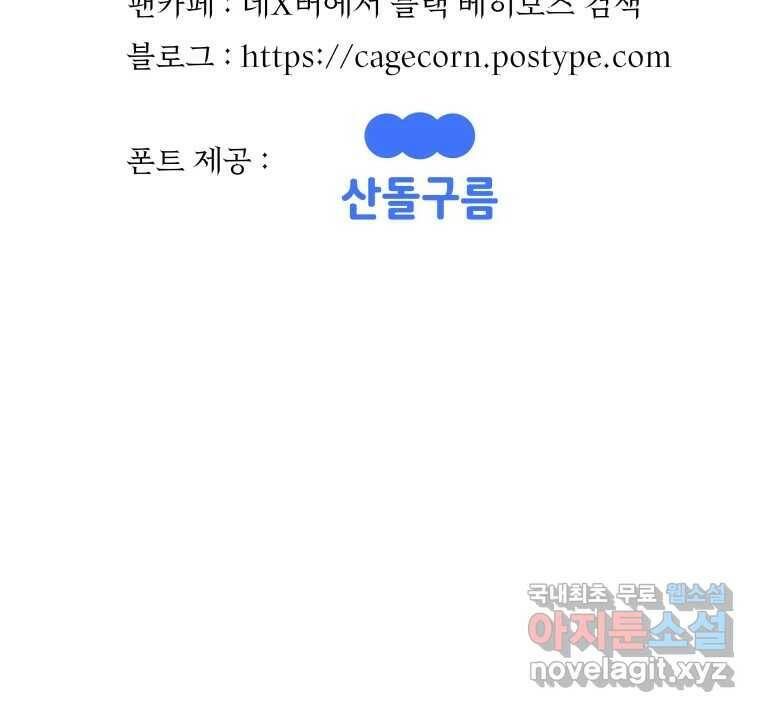 블랙 베히모스 473화 147