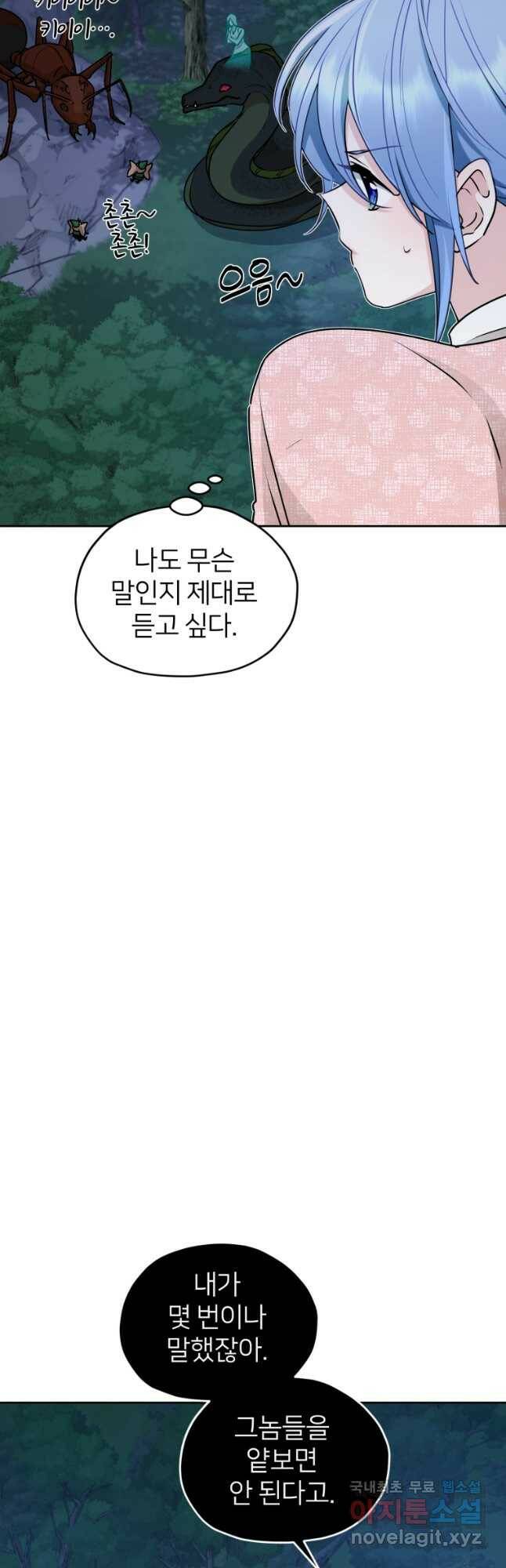정령왕의 딸 128화 4