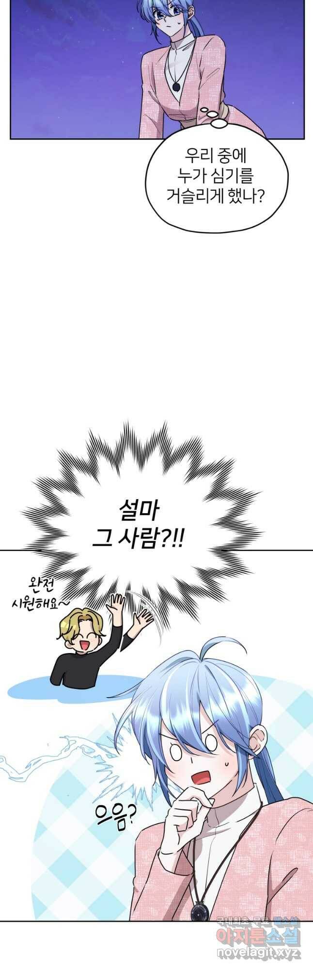정령왕의 딸 128화 8