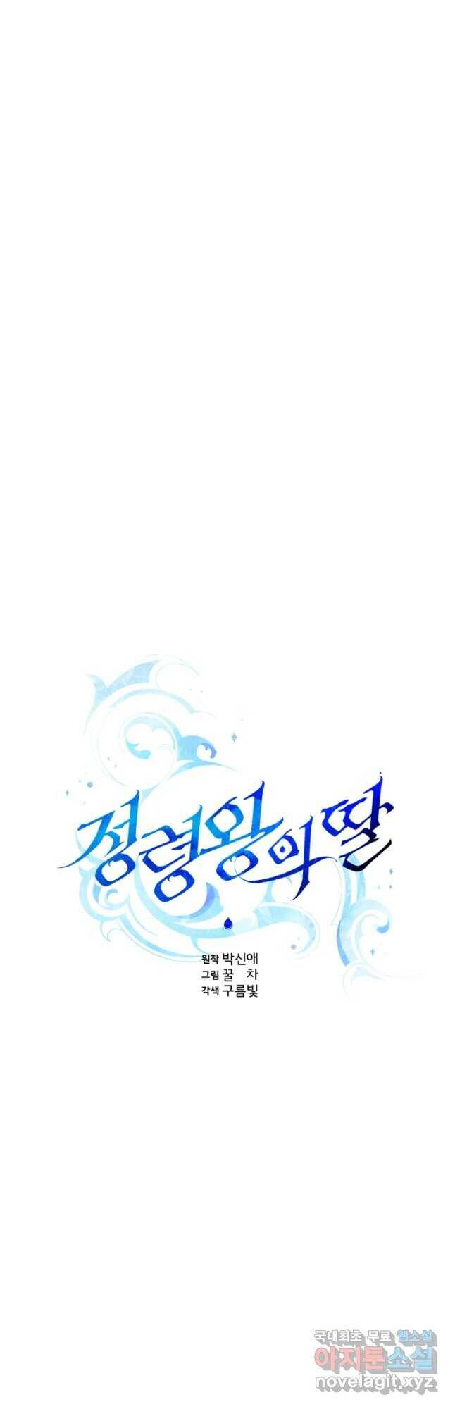 정령왕의 딸 128화 9