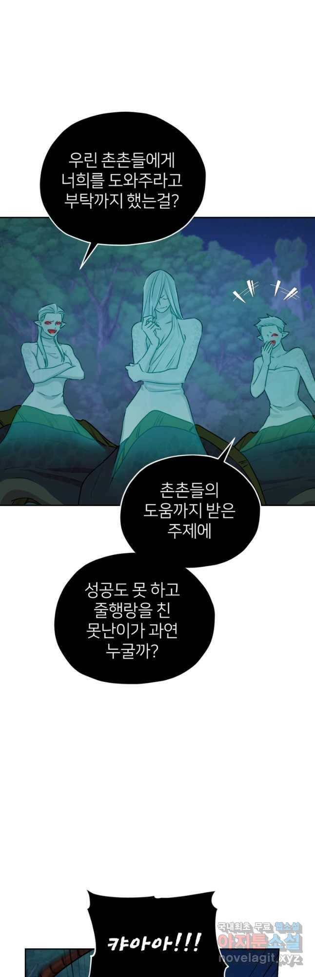 정령왕의 딸 128화 10