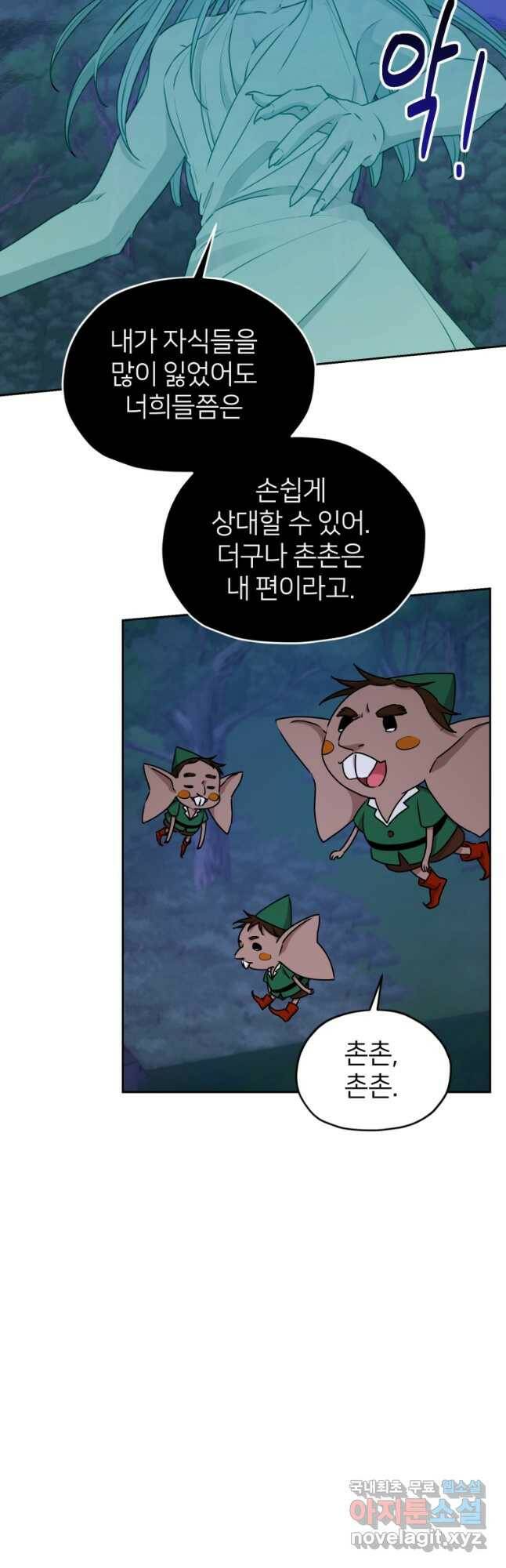 정령왕의 딸 128화 12