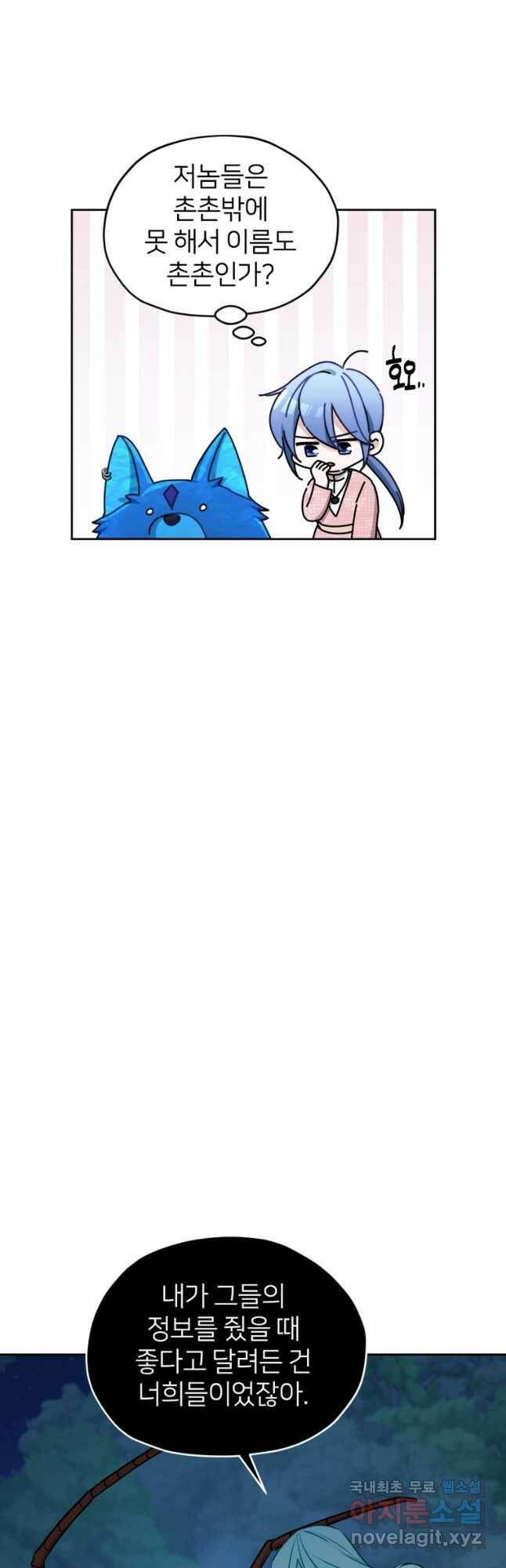 정령왕의 딸 128화 13