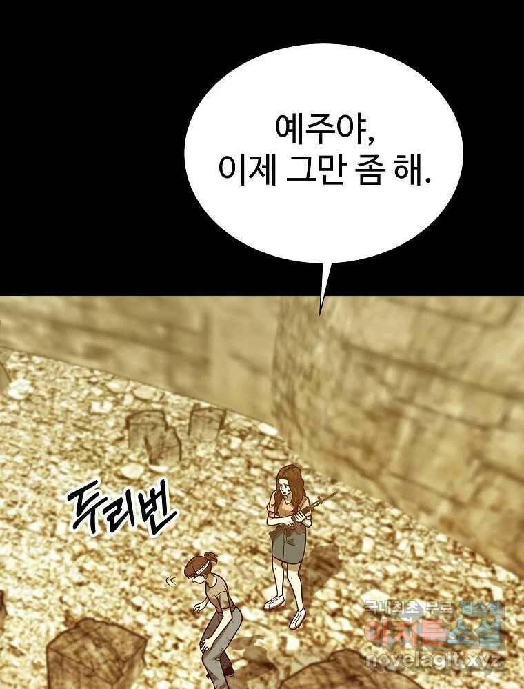 오적도 32화 2
