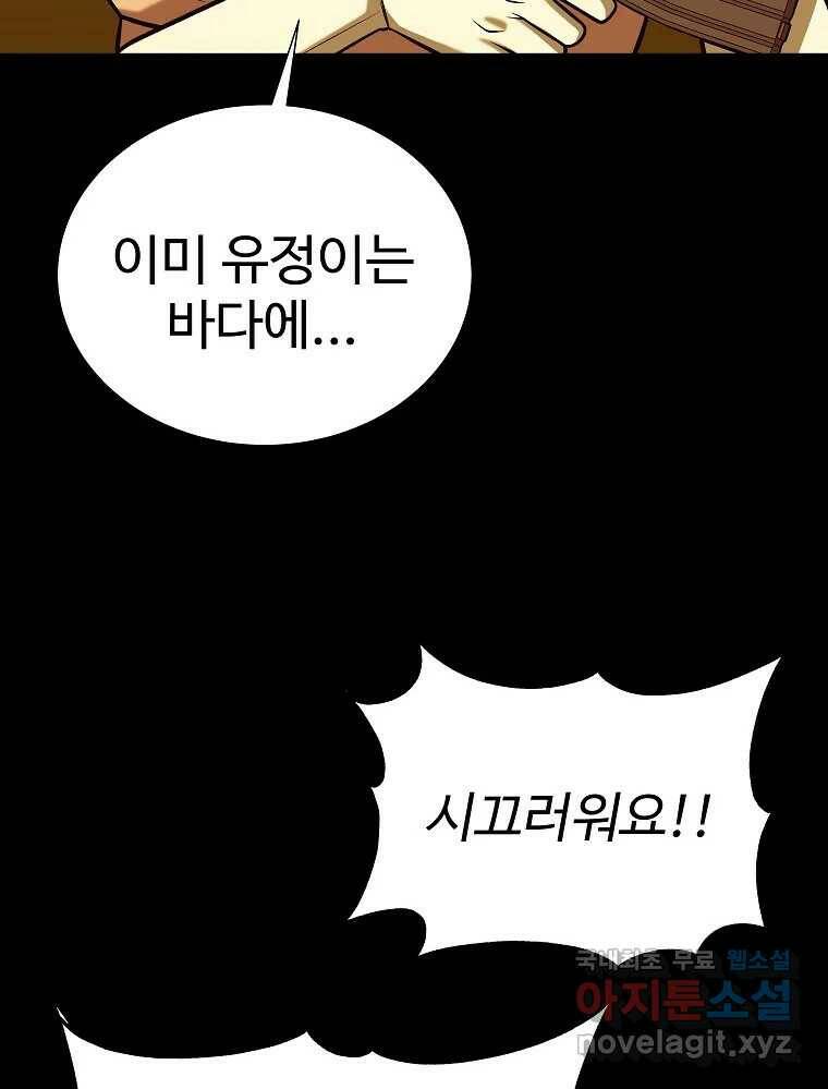 오적도 32화 5