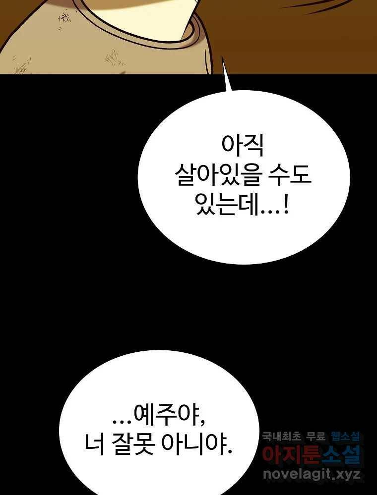 오적도 32화 7