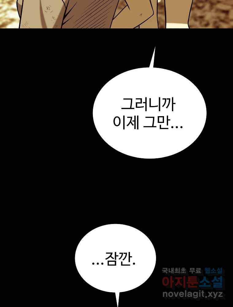 오적도 32화 9