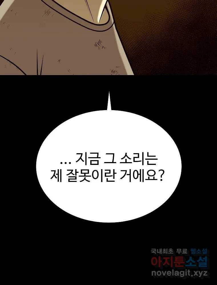 오적도 32화 11