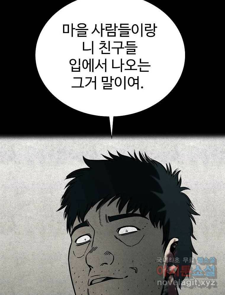 오적도 32화 19
