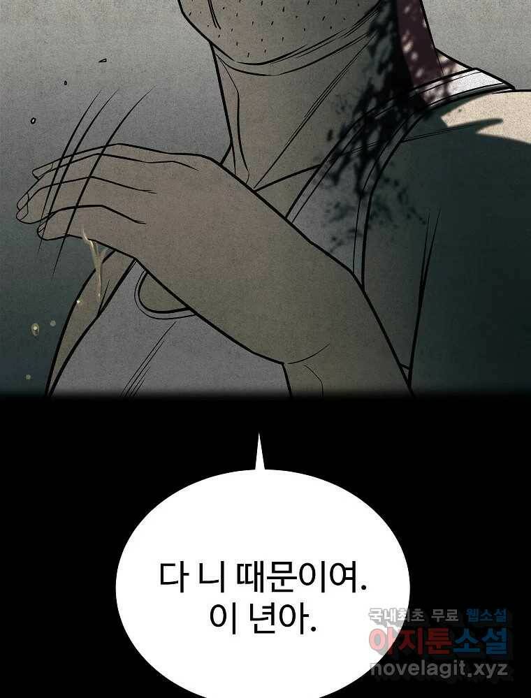 오적도 32화 20